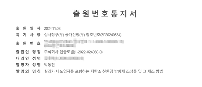 Patent Application Notification